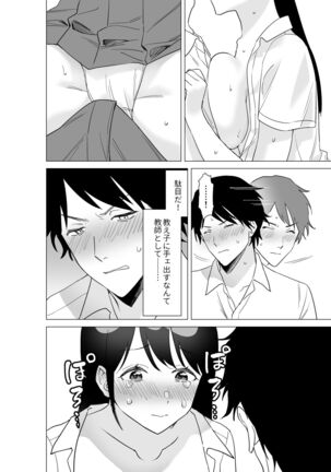 Daisuki na Sensei to SEX shitai Joshi VS Zettai ni Oshiego ni Te o Dashitakunai Sensei Page #15