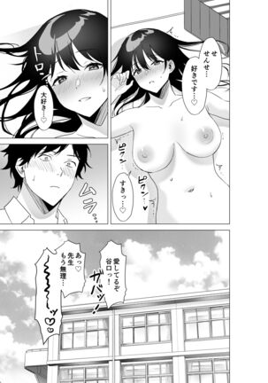 Daisuki na Sensei to SEX shitai Joshi VS Zettai ni Oshiego ni Te o Dashitakunai Sensei - Page 28