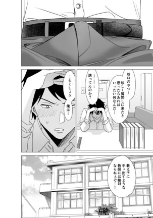 Daisuki na Sensei to SEX shitai Joshi VS Zettai ni Oshiego ni Te o Dashitakunai Sensei - Page 9