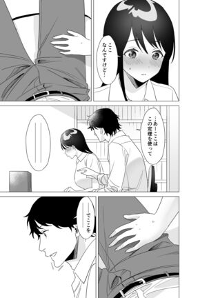 Daisuki na Sensei to SEX shitai Joshi VS Zettai ni Oshiego ni Te o Dashitakunai Sensei - Page 6