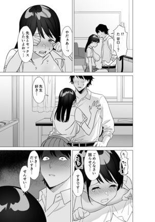 Daisuki na Sensei to SEX shitai Joshi VS Zettai ni Oshiego ni Te o Dashitakunai Sensei Page #16