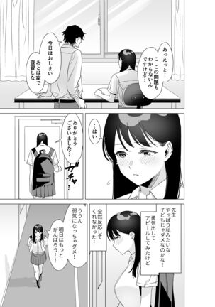 Daisuki na Sensei to SEX shitai Joshi VS Zettai ni Oshiego ni Te o Dashitakunai Sensei - Page 8