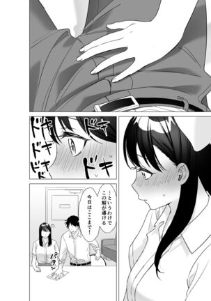 Daisuki na Sensei to SEX shitai Joshi VS Zettai ni Oshiego ni Te o Dashitakunai Sensei - Page 7
