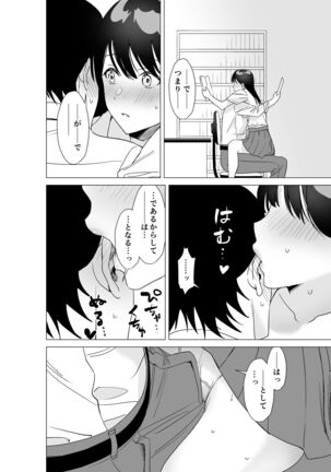 Daisuki na Sensei to SEX shitai Joshi VS Zettai ni Oshiego ni Te o Dashitakunai Sensei - Page 13