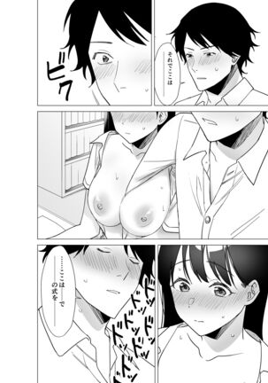 Daisuki na Sensei to SEX shitai Joshi VS Zettai ni Oshiego ni Te o Dashitakunai Sensei - Page 11