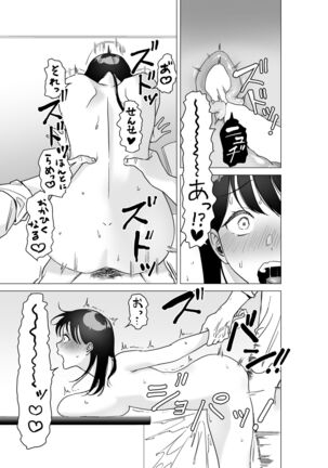 Daisuki na Sensei to SEX shitai Joshi VS Zettai ni Oshiego ni Te o Dashitakunai Sensei - Page 22