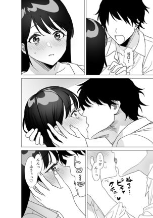 Daisuki na Sensei to SEX shitai Joshi VS Zettai ni Oshiego ni Te o Dashitakunai Sensei Page #17