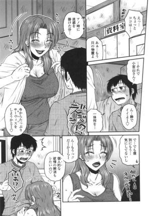 あねかのガチハメはーれむ - Page 108