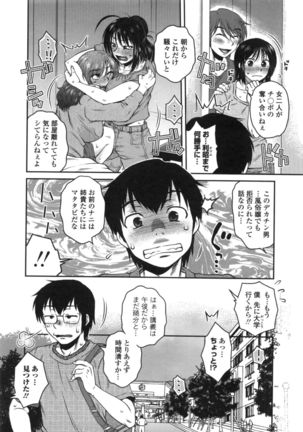 あねかのガチハメはーれむ Page #105