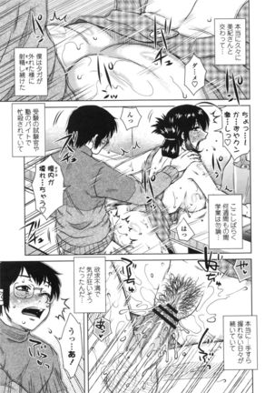 あねかのガチハメはーれむ Page #184