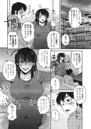 あねかのガチハメはーれむ Page #5