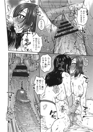 あねかのガチハメはーれむ - Page 73