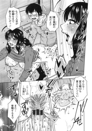 あねかのガチハメはーれむ - Page 206