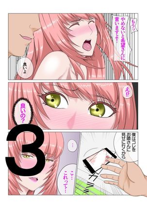 私はそれを拒めない 遥は二度寝取られる Page #13