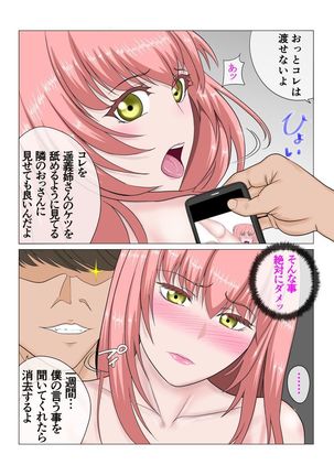 私はそれを拒めない 遥は二度寝取られる Page #15