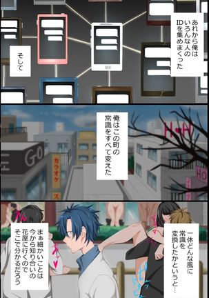 常識変換アプリ～エッチをするのが常識となった世界 Page #3