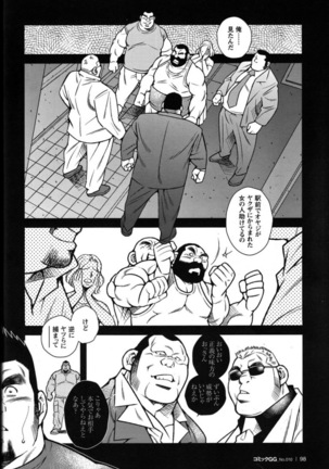 Machikōjō oyakodonburi Page #4