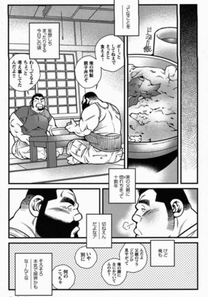 Machikōjō oyakodonburi Page #16