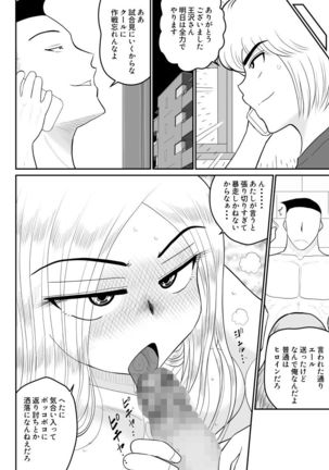 Project NTR ~Boxer Hen~ - Page 77