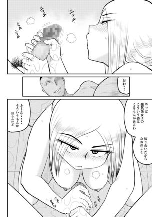 Project NTR ~Boxer Hen~ - Page 41