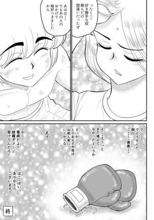 Project NTR ~Boxer Hen~ - Page 28