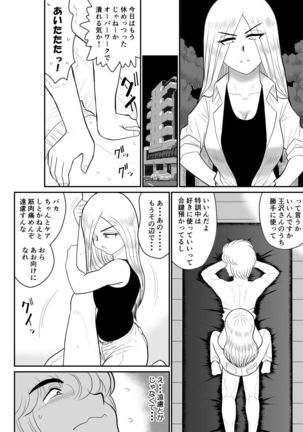 Project NTR ~Boxer Hen~ - Page 17