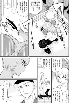 Project NTR ~Boxer Hen~ - Page 22