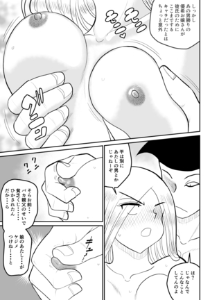 Project NTR ~Boxer Hen~ - Page 34