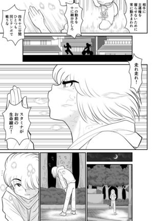 Project NTR ~Boxer Hen~ - Page 16