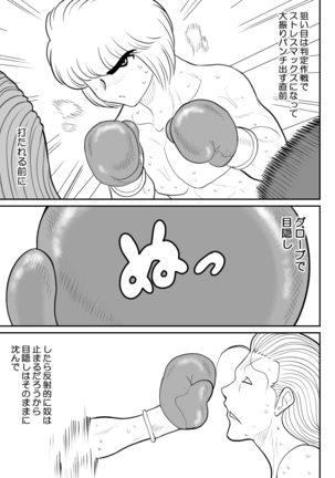 Project NTR ~Boxer Hen~ - Page 24