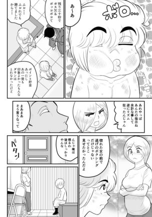 Project NTR ~Boxer Hen~ - Page 27