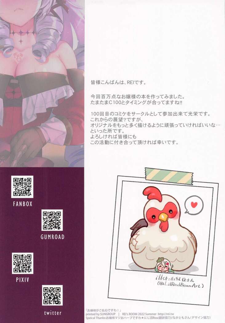 Ojou-sama ga Goransin desu wa!
