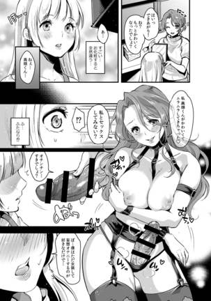 Futanari Ryoubo-san to Mesuiki Josou Danshi - Page 13