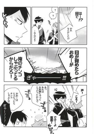 Omee ga Yokute mo Ore wa Mada dayo - Page 17