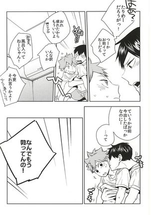 Omee ga Yokute mo Ore wa Mada dayo - Page 15