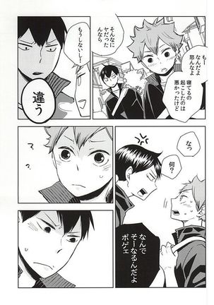 Omee ga Yokute mo Ore wa Mada dayo - Page 18