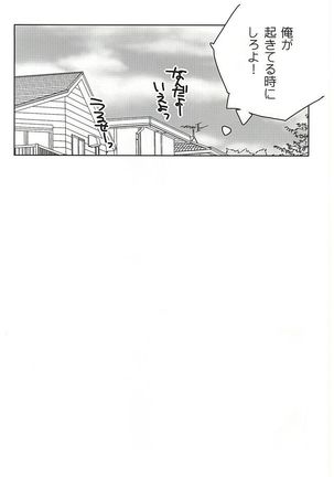 Omee ga Yokute mo Ore wa Mada dayo - Page 19