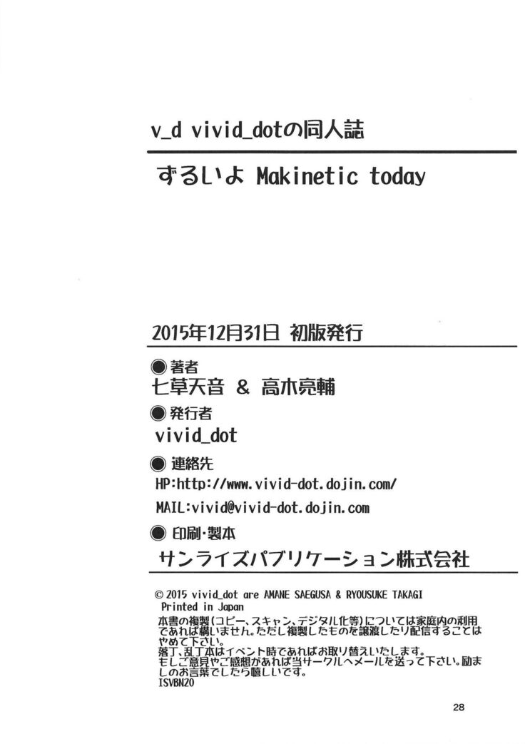 ずるいよMakinetic today