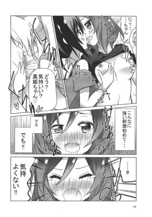 ずるいよMakinetic today Page #13