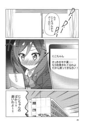 ずるいよMakinetic today - Page 27