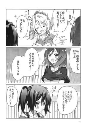 ずるいよMakinetic today Page #15