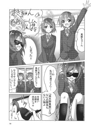 ずるいよMakinetic today Page #20