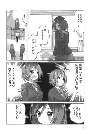 ずるいよMakinetic today Page #23