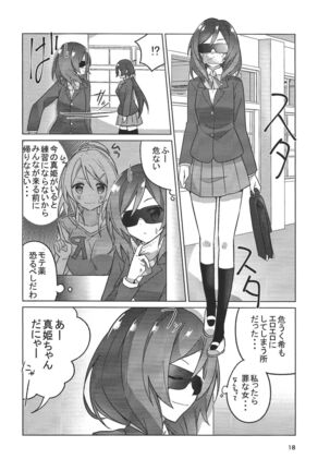 ずるいよMakinetic today Page #19