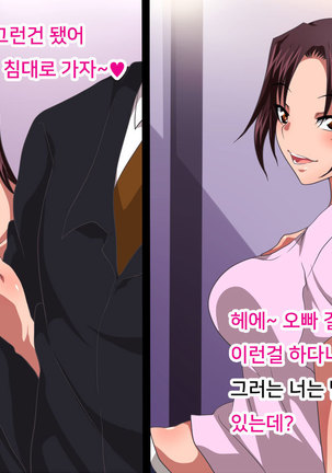 Fuufu no Ai o Torimodose! | 부부의 사랑을 되찾아라! - Page 18