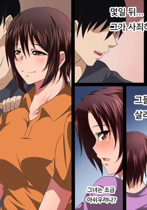 Fuufu no Ai o Torimodose! | 부부의 사랑을 되찾아라! Page #53