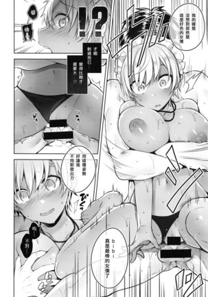 ビビデレ Page #24