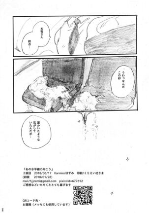 Ano Suiheisen no Mukou - Page 97