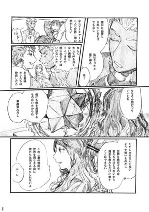Ano Suiheisen no Mukou - Page 7