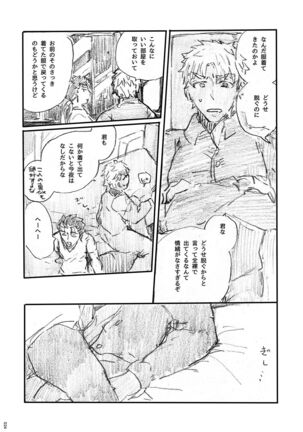 Ano Suiheisen no Mukou - Page 23
